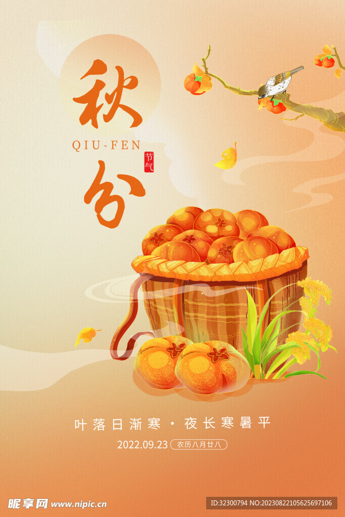 秋分节气海报