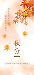 秋分