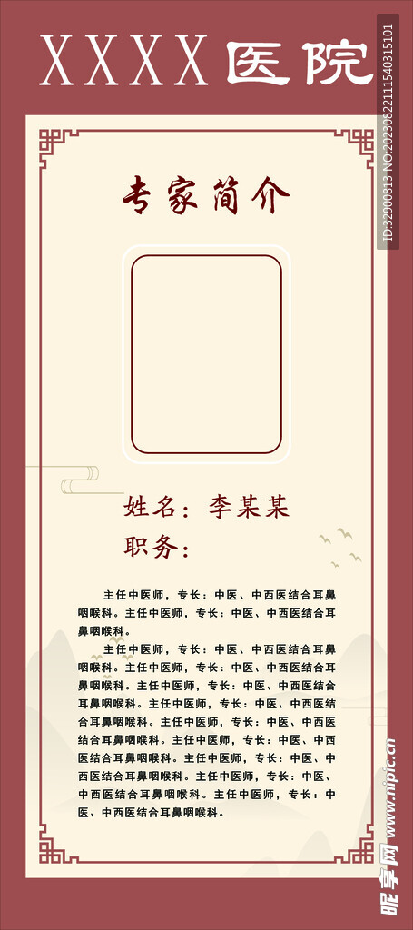 医师介绍