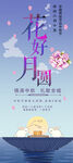 花好月圆