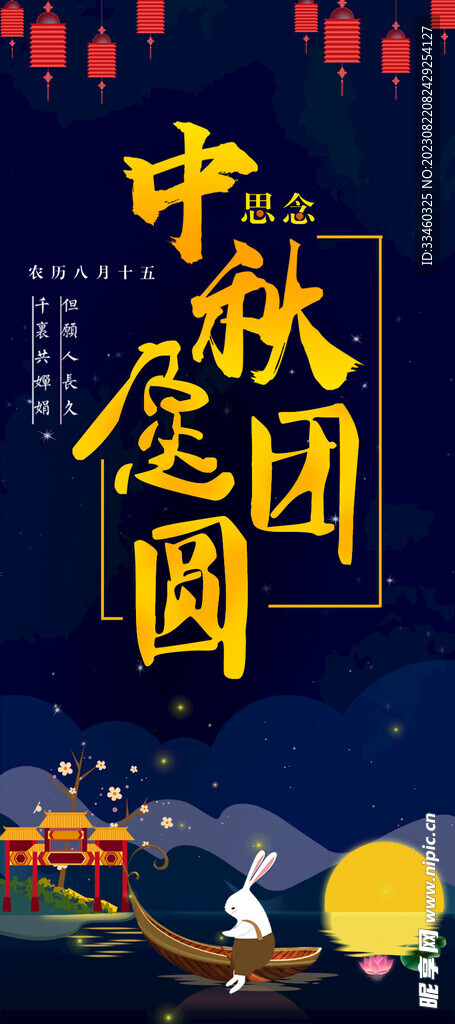 中秋团圆