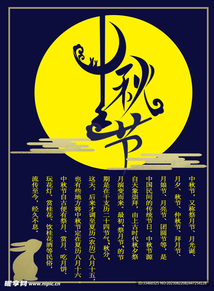 中秋节