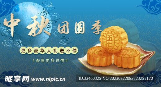 中秋团圆