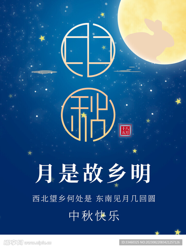 月是故乡明