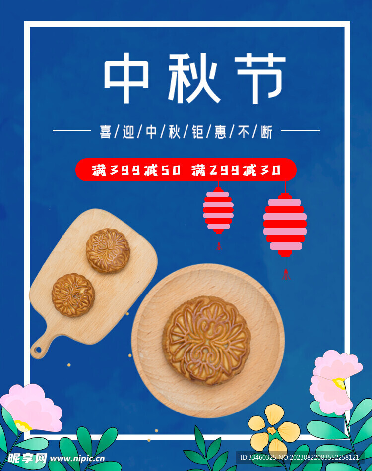 中秋节