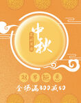 中秋