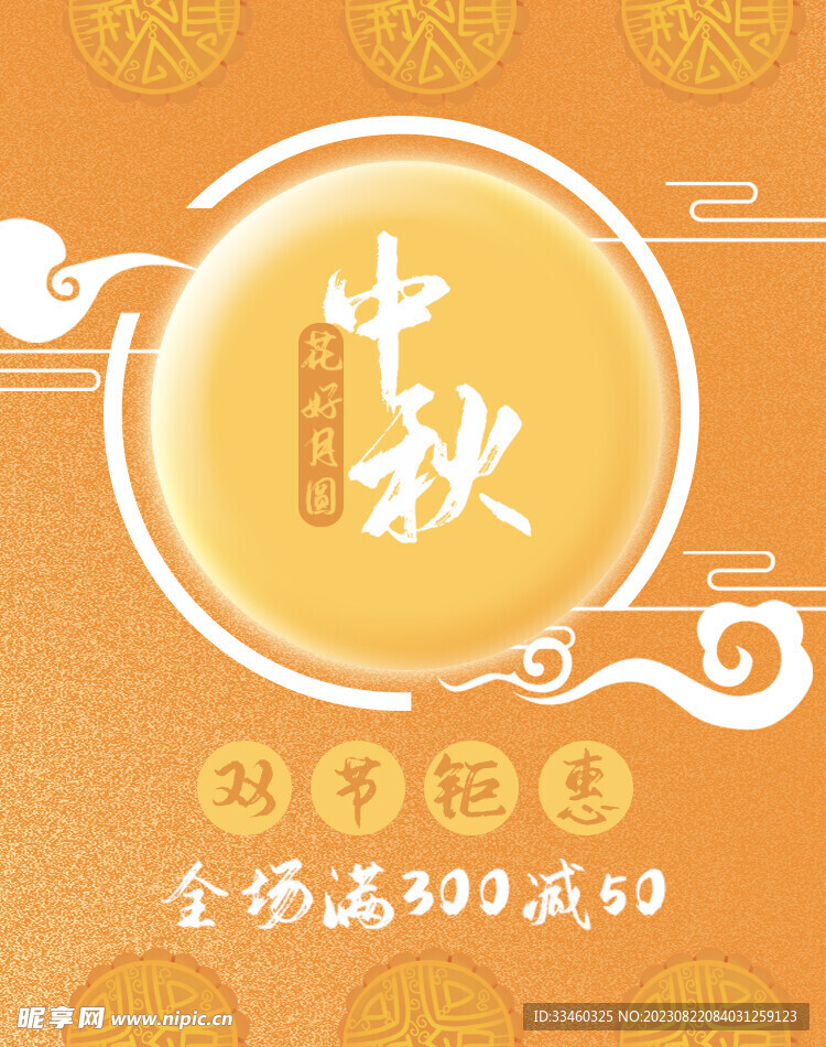 中秋