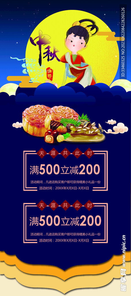 中秋促销