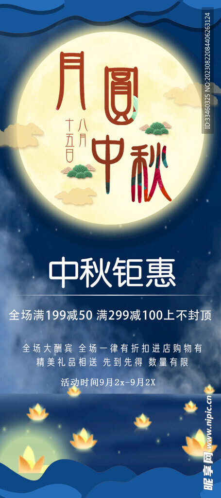 月圆中秋钜惠