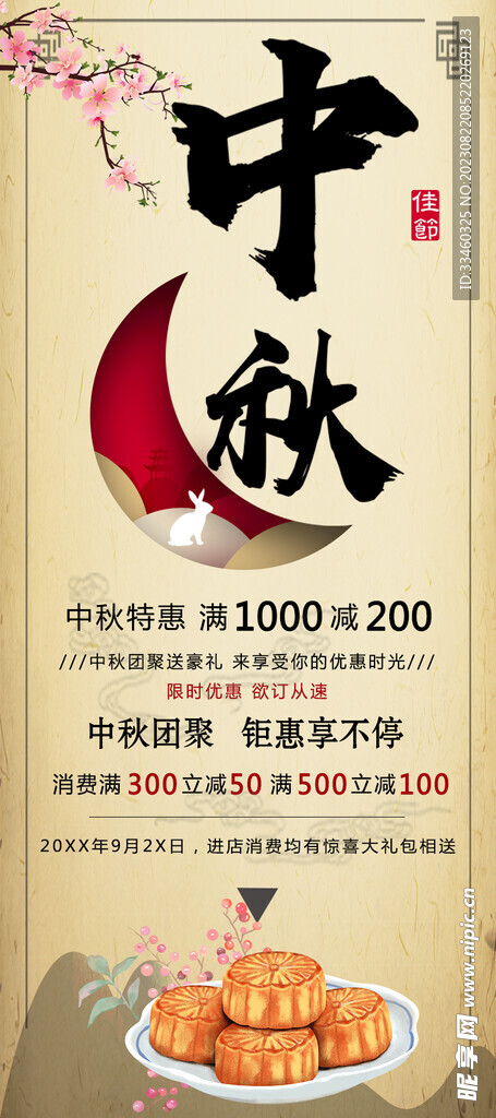 中秋