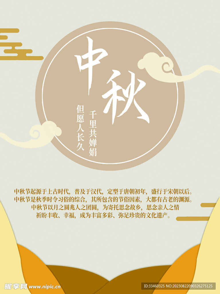 中秋
