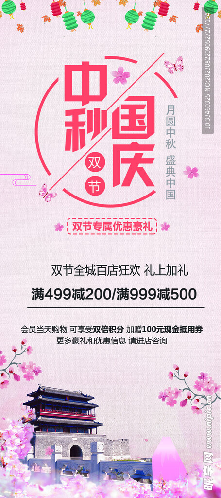 中秋国庆