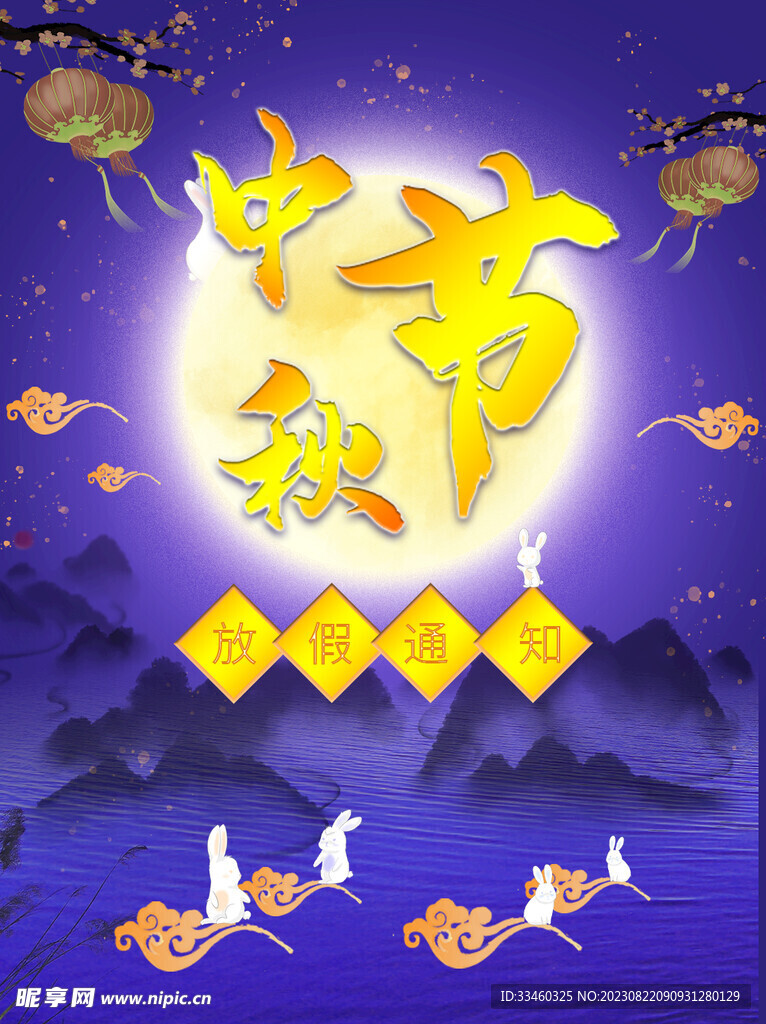 中秋节