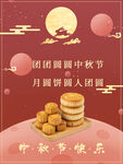 中秋节快乐