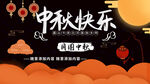 中秋快乐