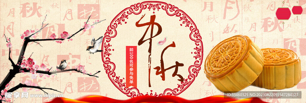 中秋
