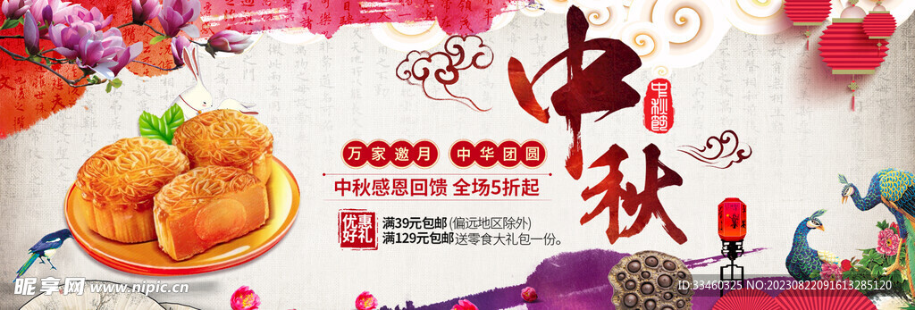 中秋
