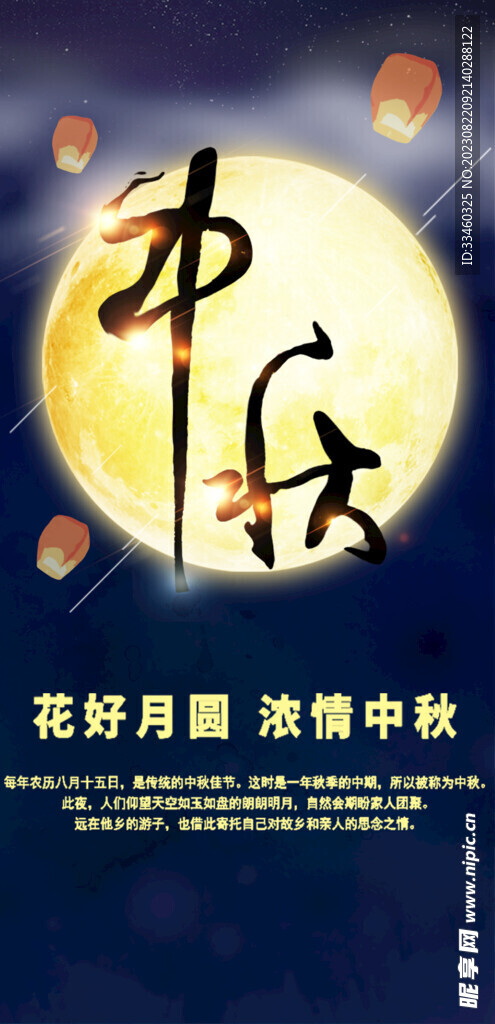 中秋