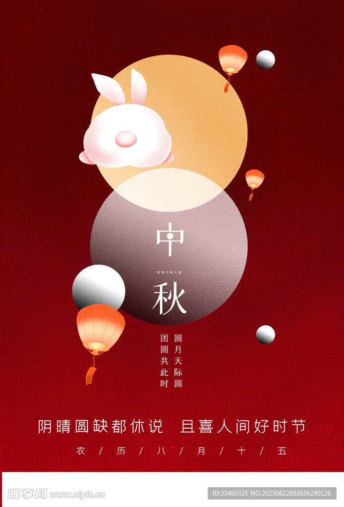 中秋