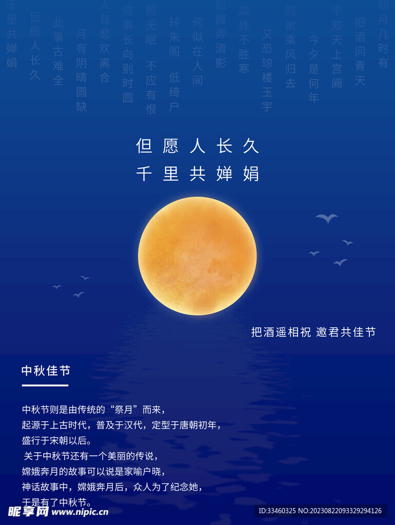 中秋佳节