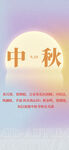 中秋