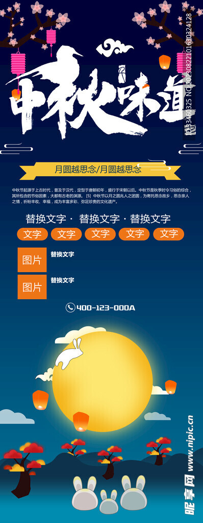 中秋味道