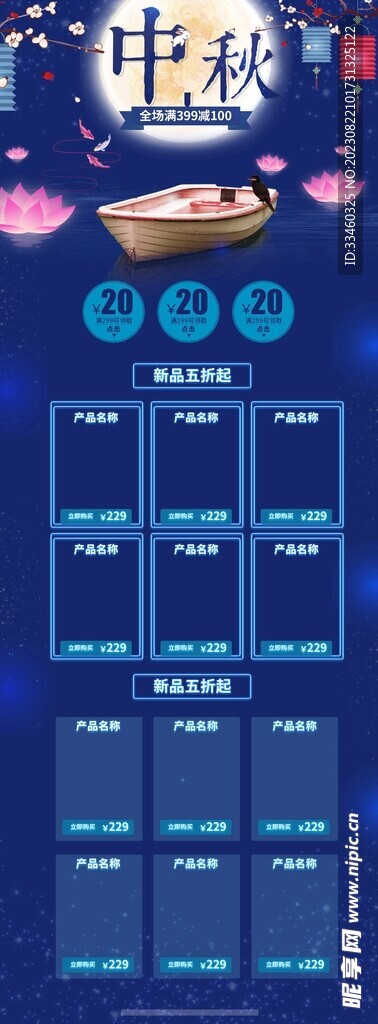 中秋