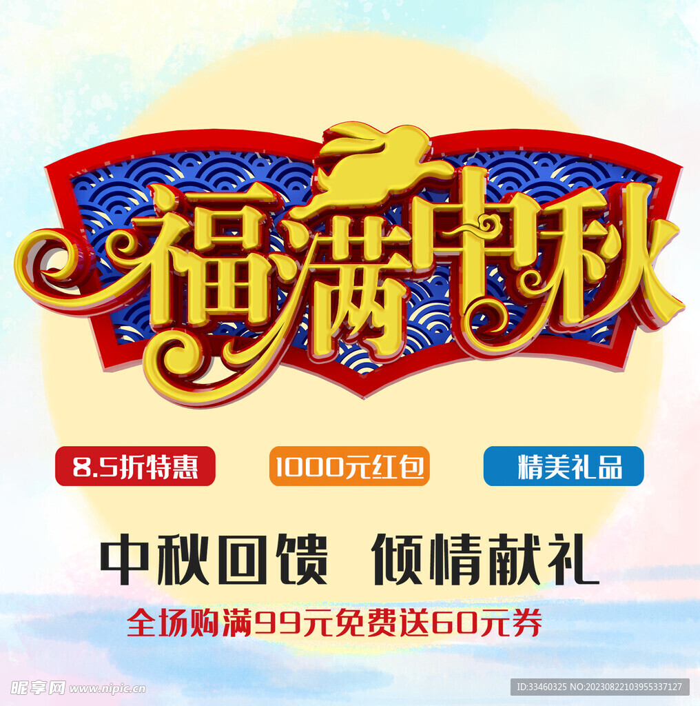 福满中秋