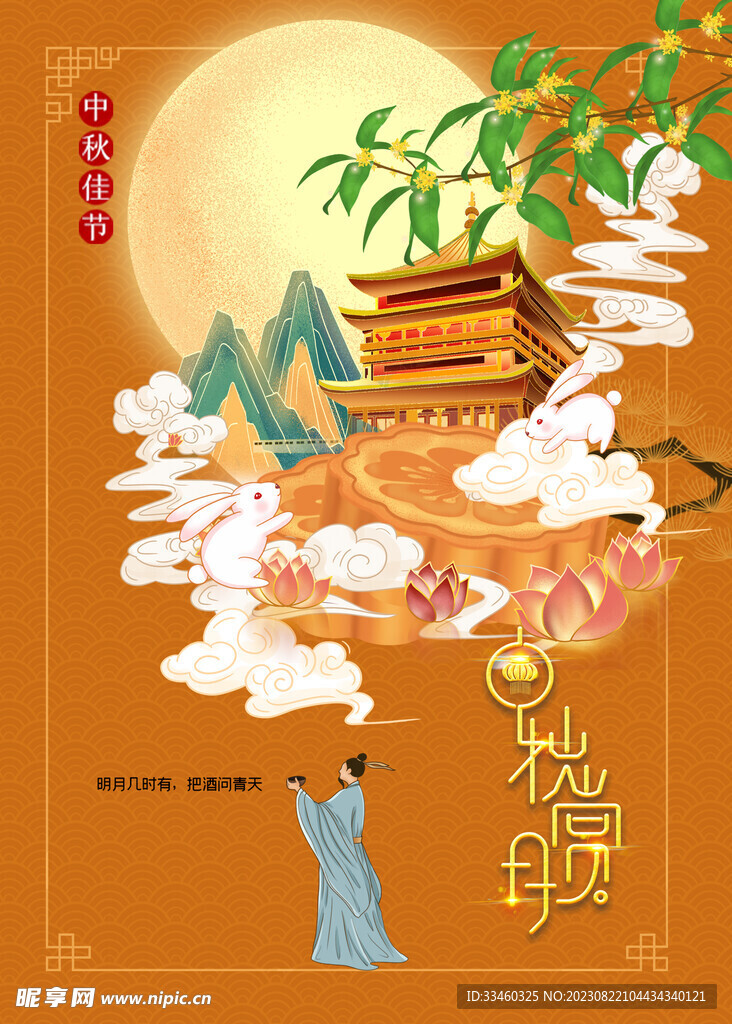 中秋赏月
