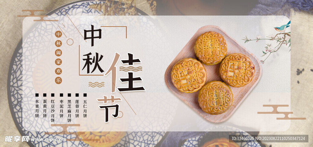 中秋佳节