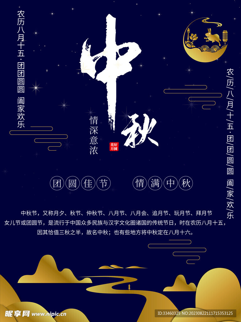 中秋