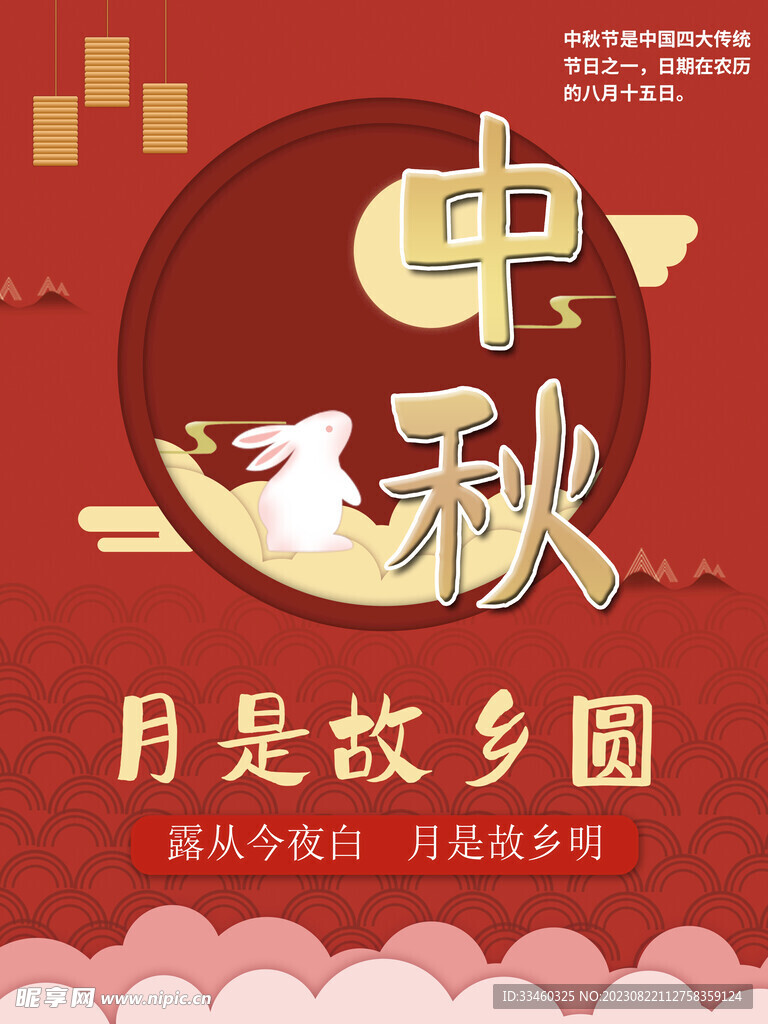 中秋节