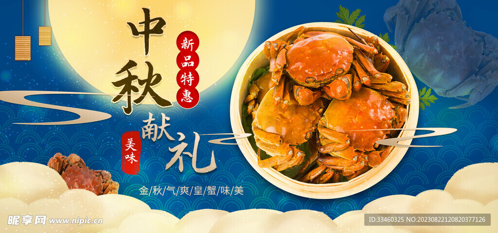 中秋蟹礼