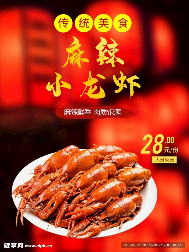 麻辣小龙虾