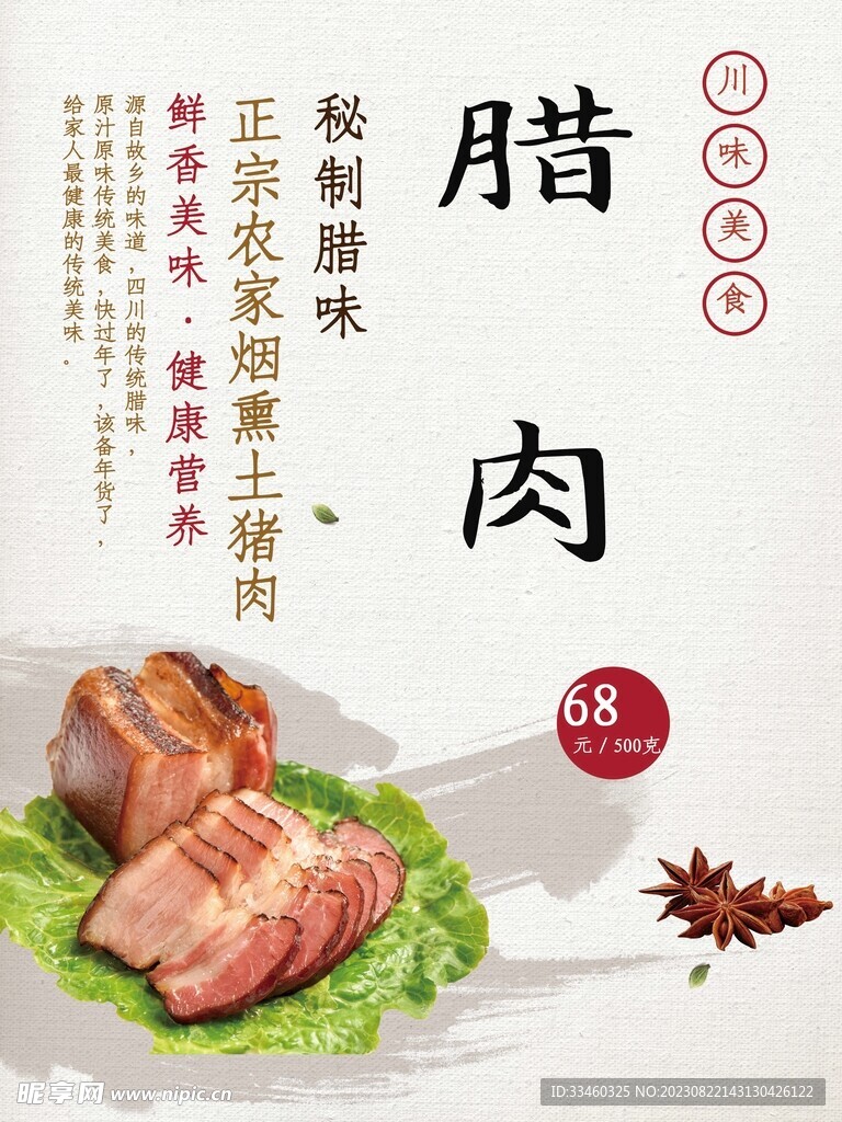 腊肉