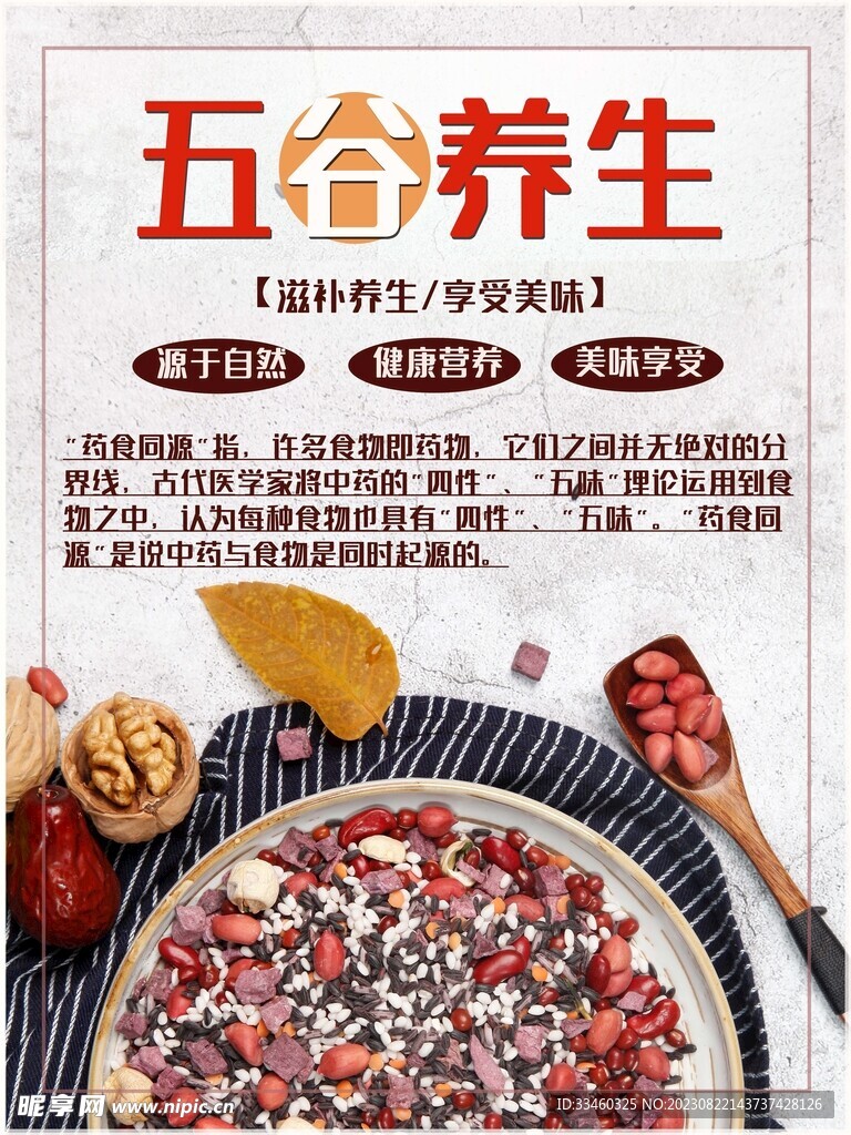 五谷养生