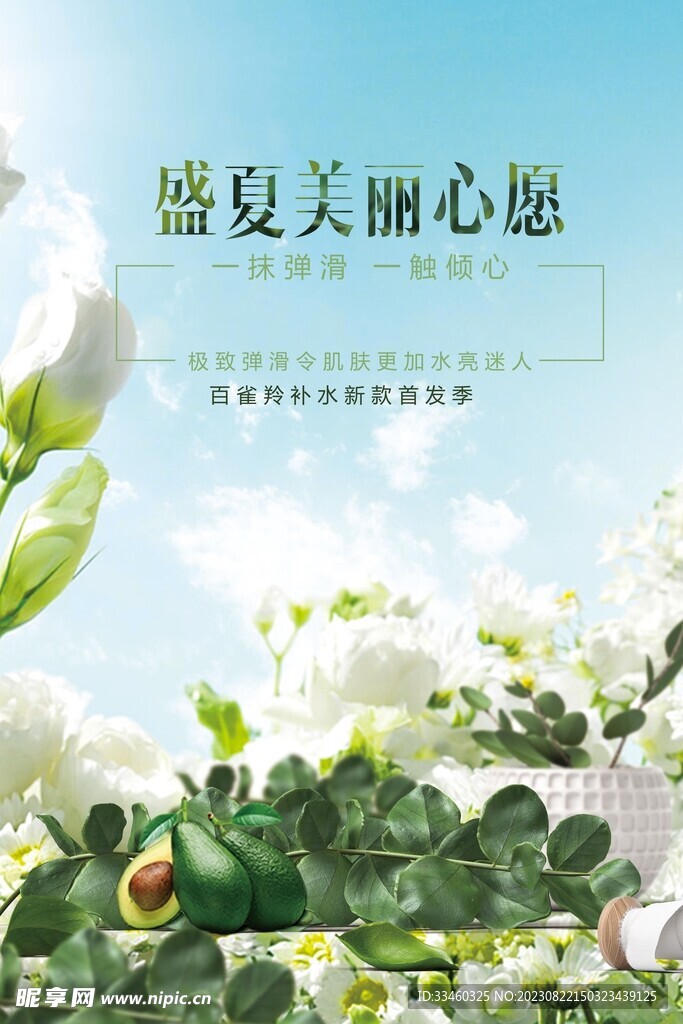 补水护肤品