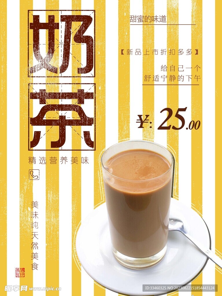 奶茶