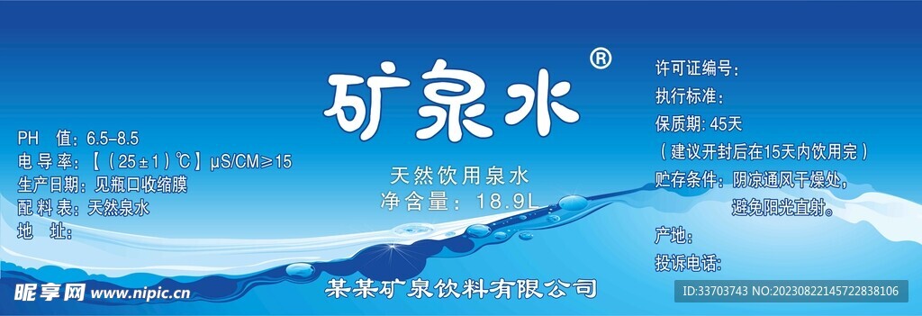矿泉水包装
