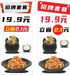 美食套餐模板