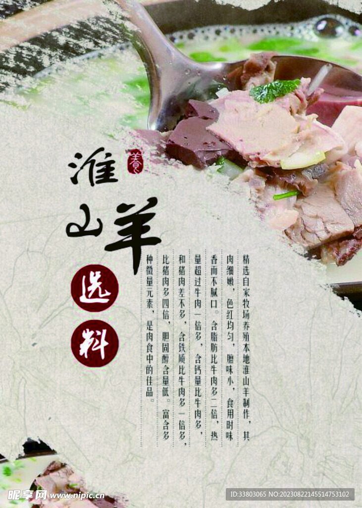 羊肉汤