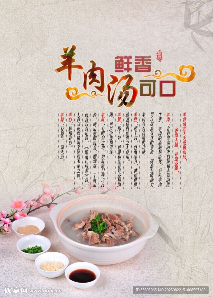 羊肉汤