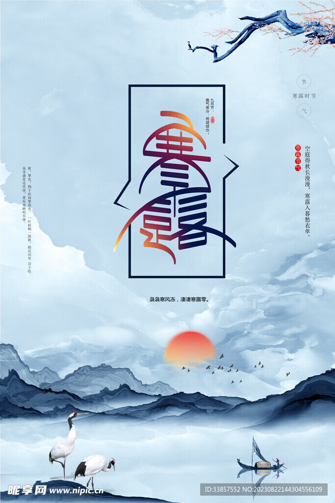 中国风海报          