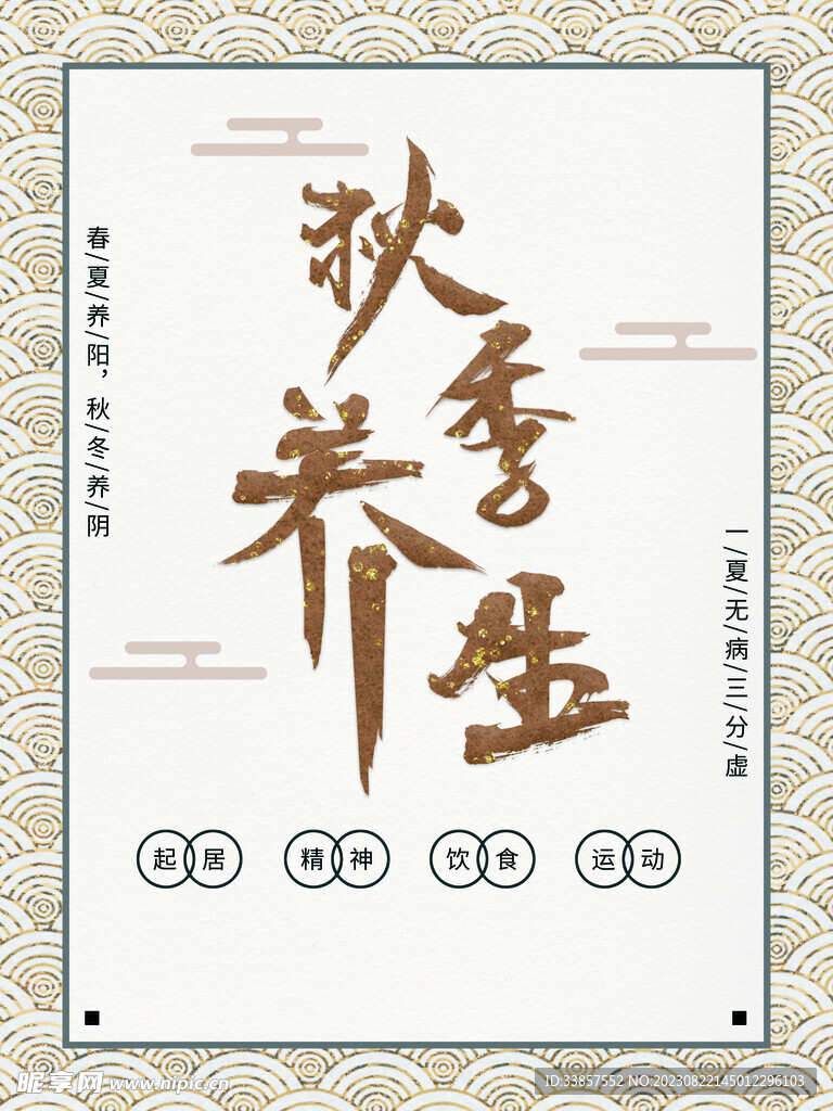 养生海报  