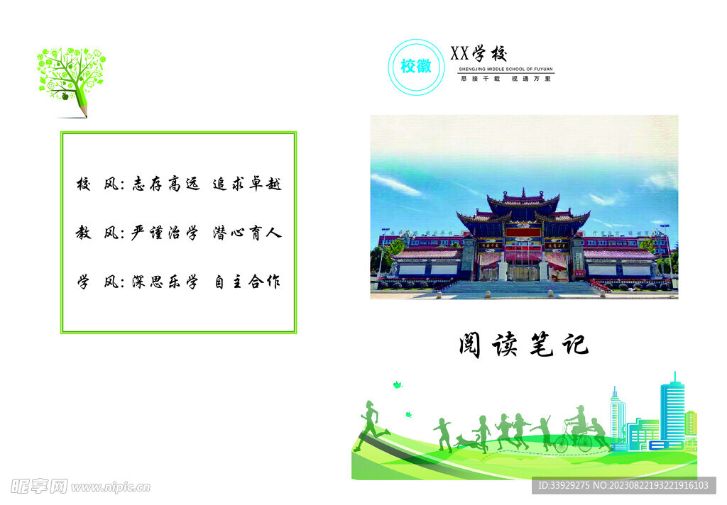 阅读笔记作业本
