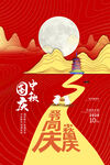 中秋节海报活动