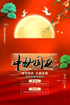 中秋节海报单页