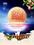 中秋节海报