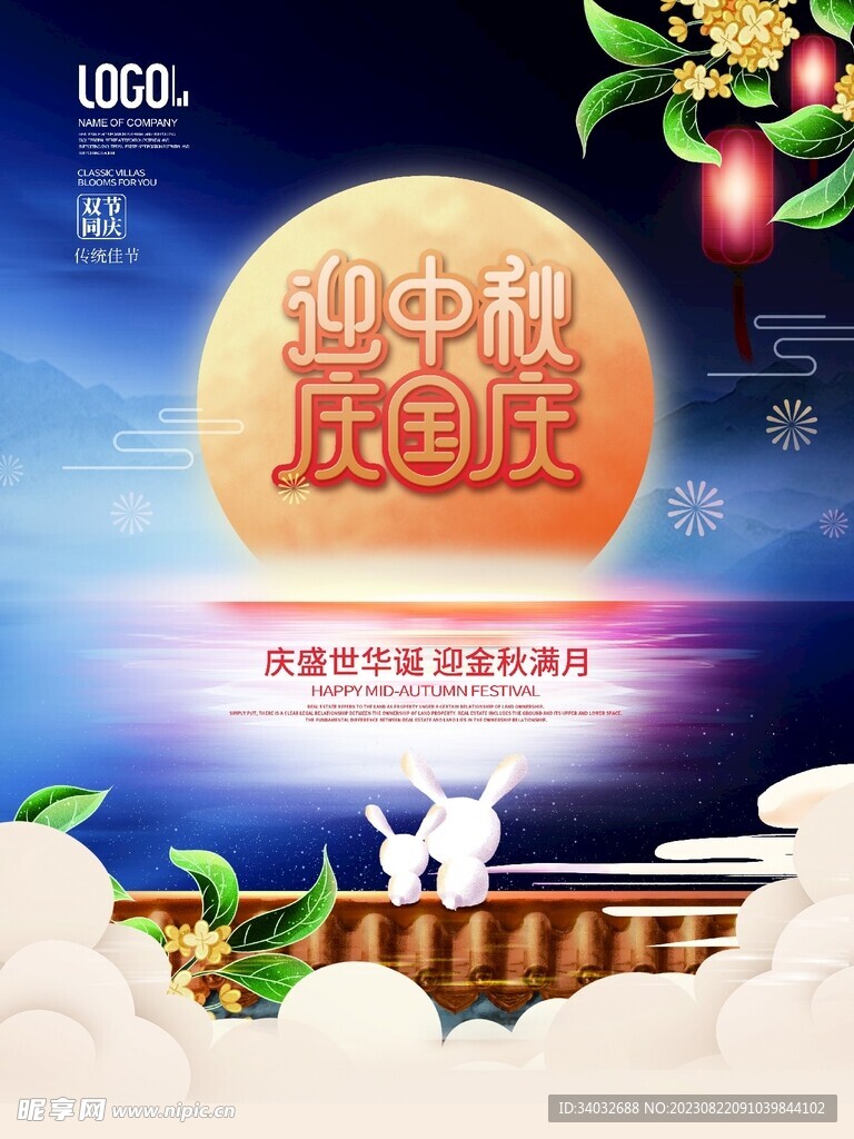 中秋节海报