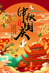 中秋节海报广告设计